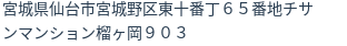 住所(登記所在地)