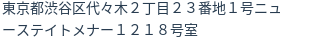 住所(登記所在地)