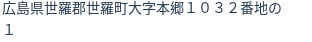 住所