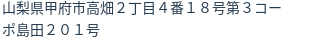 住所(登記所在地)