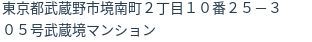住所（登記所在地）