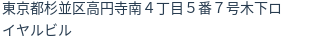 住所（登記所在地）