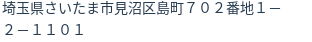 住所(登記所在地)