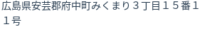 住所
