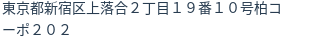 住所(登記所在地)