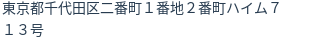 住所(登記所在地)