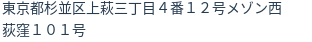住所(登記所在地)