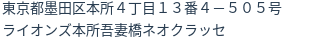 住所（登記所在地）