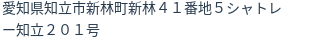 住所