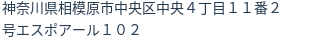 住所