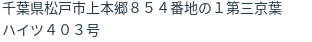 住所（登記所在地）