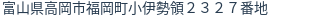 住所（登記所在地）