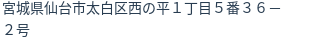 住所