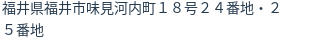 住所(登記所在地)