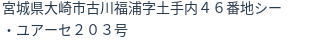 住所