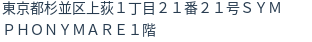 住所(登記所在地)