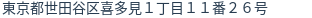 住所(登記所在地)