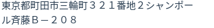 住所