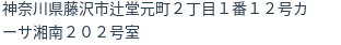 住所（登記所在地）