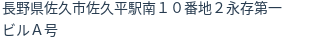 住所