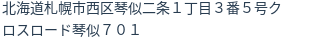 住所