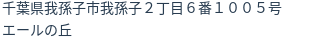 住所