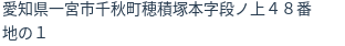 住所
