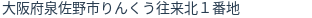 住所（登記所在地）