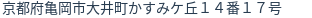 住所(登記所在地)