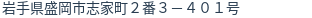 住所（登記所在地）