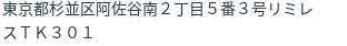 住所（登記所在地）
