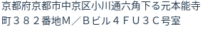 住所