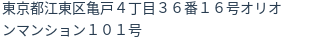 住所（登記所在地）