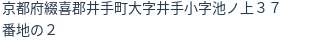 住所