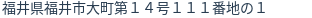 住所（登記所在地）
