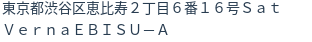 住所