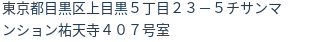 住所(登記所在地)