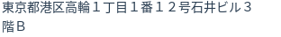 住所(登記所在地)