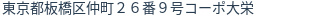 住所（登記所在地）
