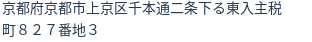 住所(登記所在地)