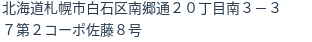 住所