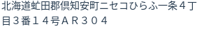 住所