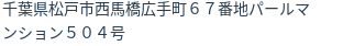住所(登記所在地)
