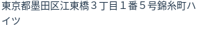 住所（登記所在地）