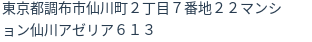 住所（登記所在地）