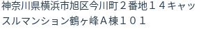 住所