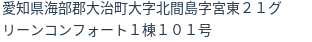 住所
