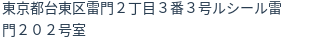 住所(登記所在地)
