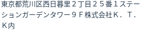 住所（登記所在地）