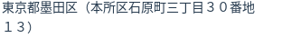 住所（登記所在地）